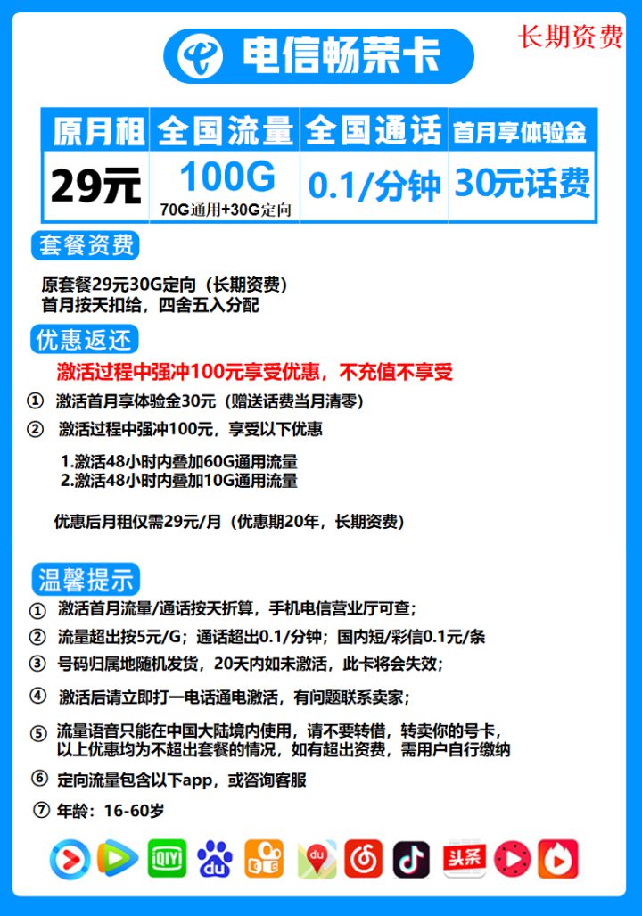 电信畅荣卡 29元包70G通用流量+30G定向流量-2