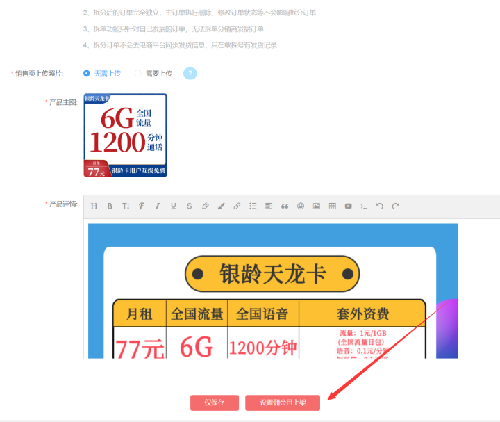 敢探号分销平台教程：注册并添加供应商代码-1