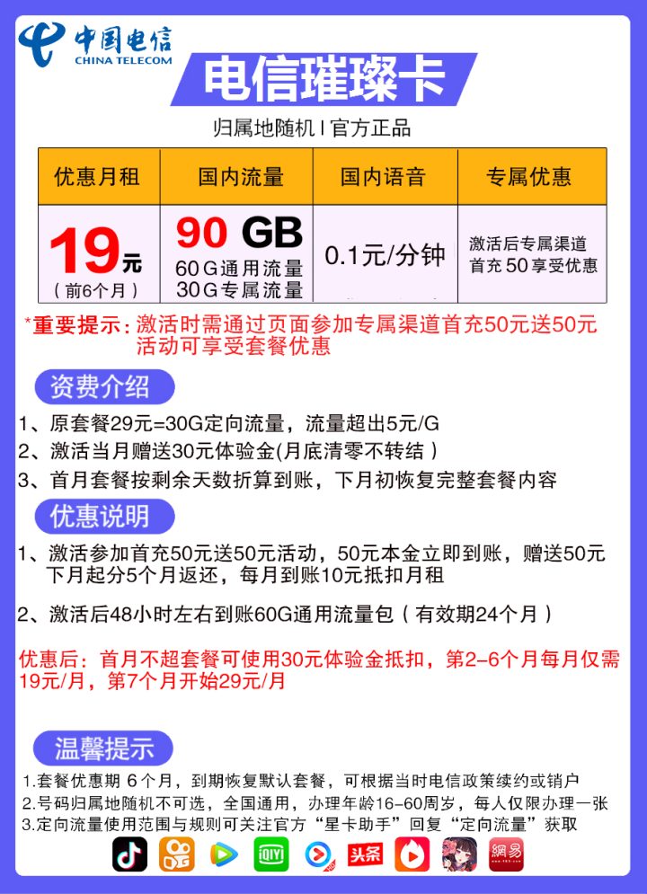 1080 | 电信璀璨卡19元包60G通用+30G定向+通话0.1元/分钟-2