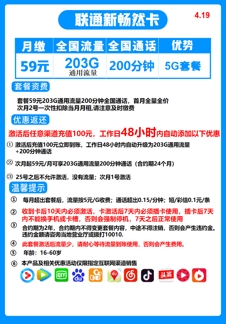 联通畅然卡 59元包203G通用流量+200分钟通话-1