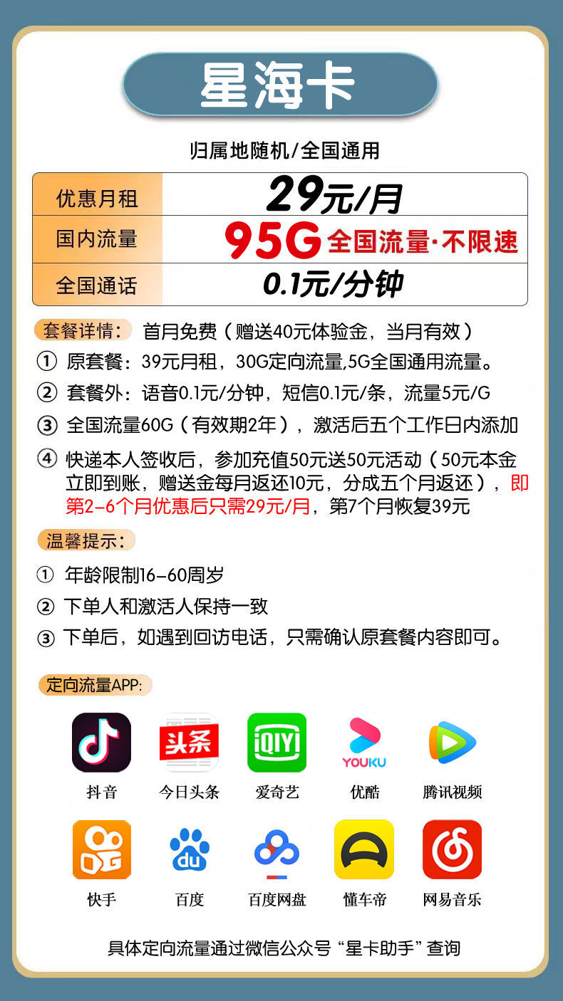 电信星海卡 29元包65G通用流量+30G定向流量-2