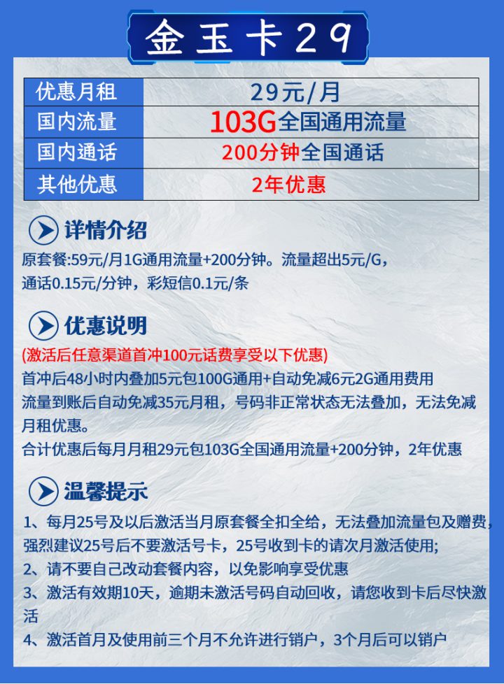 联通金玉卡 29元月租包103G通用流量+200分钟全国通话-2