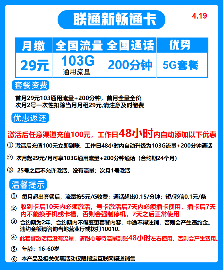 联通畅通卡29元包103G通用流量+200分钟通话-2