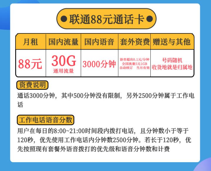 联通大宝卡 88元月租包30G流量+3000分钟全国通话-2