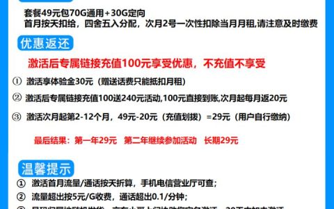 电信苍穹卡 29元月租70G通用流量+30G定向流量