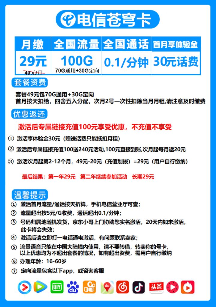 电信苍穹卡 29元月租70G通用流量+30G定向流量-1