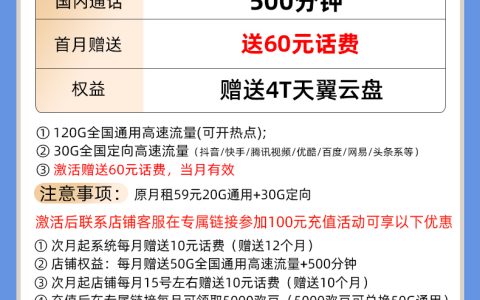 电信梦想卡39元包120G通用+30G定向+500分钟通话