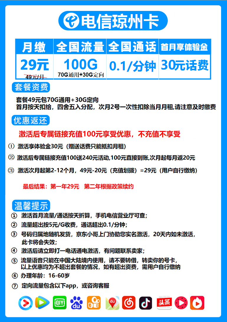 电信琼州卡 29元包70G通用流量+30G定向流量-2