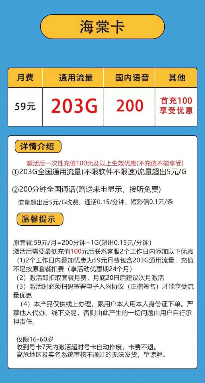 1086 | 联通海棠卡59元包203G通用流量+200分钟通话-2