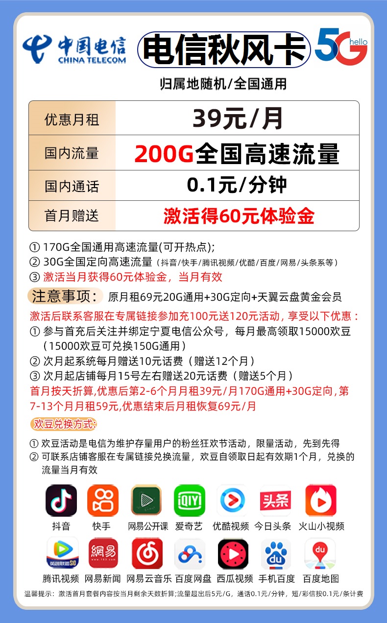 电信秋风卡 39元包170G通用流量+30G定向流量-1