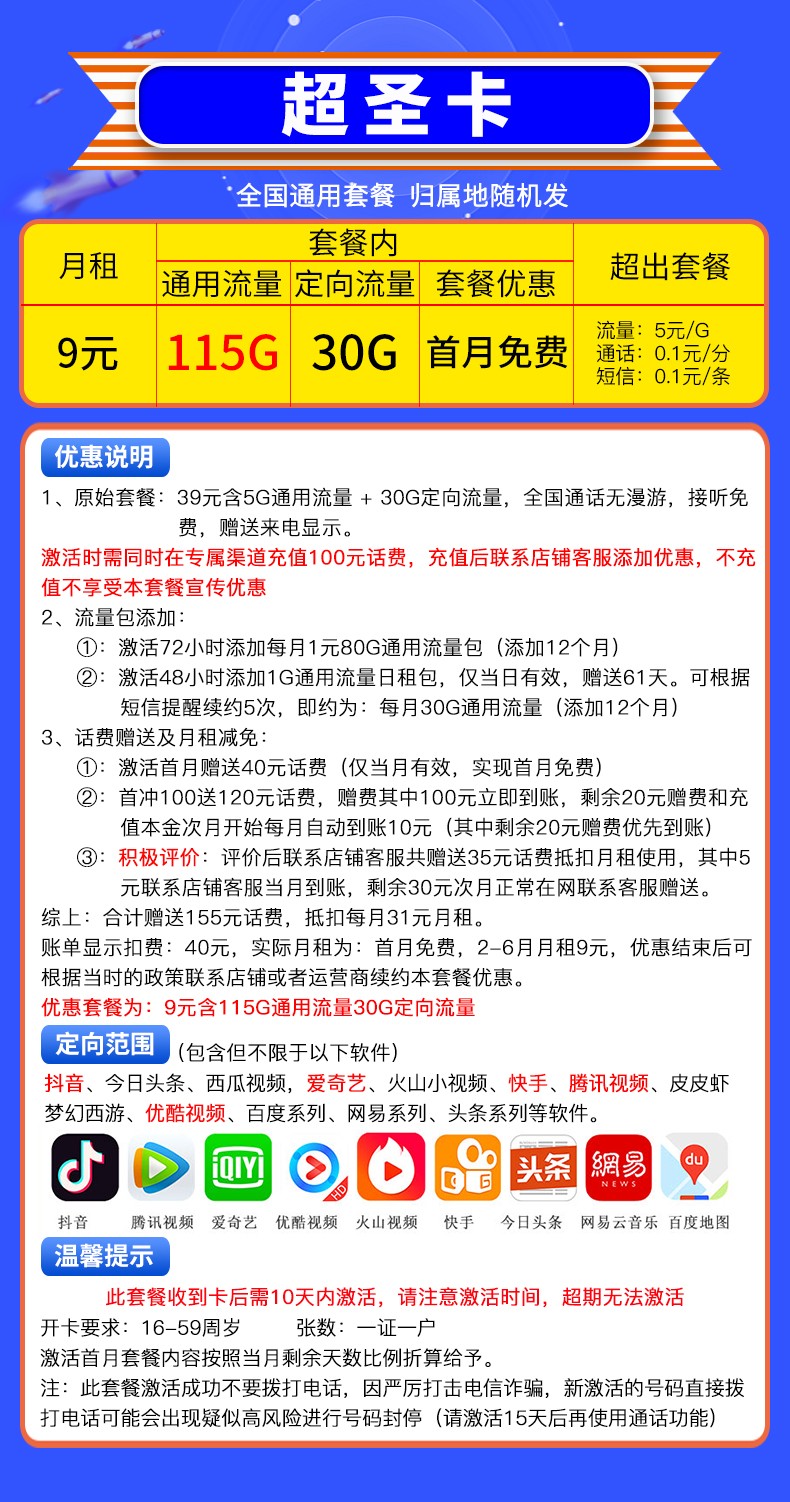 联通超圣卡怎么样好用吗？超圣卡套餐详情介绍2022-1