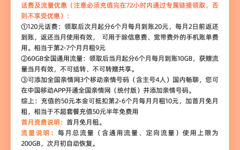 移动落日卡 0元包10G通用流量+30G定向流量