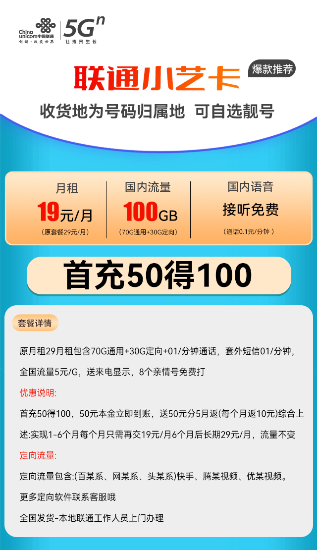 联通小艺卡19元/月包70G通用流量+30G定向（收货地为归属地，可选号，长期套餐）-1