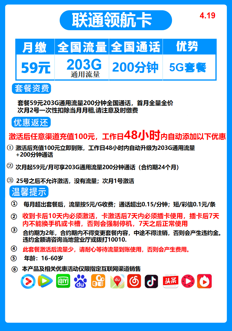 联通领航卡 59元包203G通用流量+200分钟全国通话-2