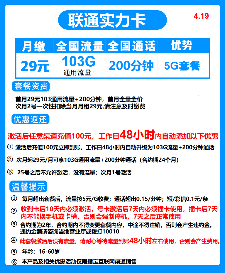 联通实力卡 29元包103G通用流量+200分钟全国通话-2