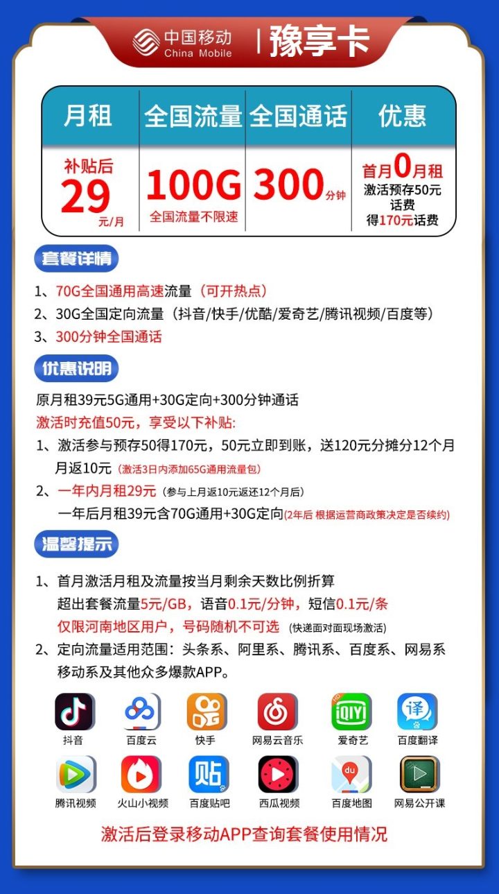 移动豫享卡怎么样值得办理吗？移动豫享卡29元套餐详情介绍-1