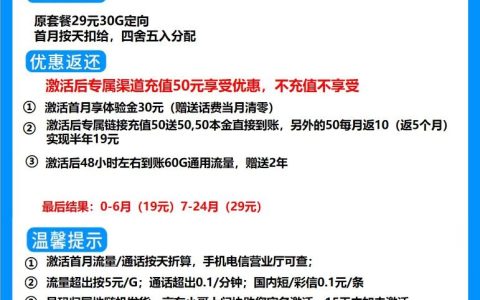 电信东海卡 19元包60G通用流量+30G定向流量