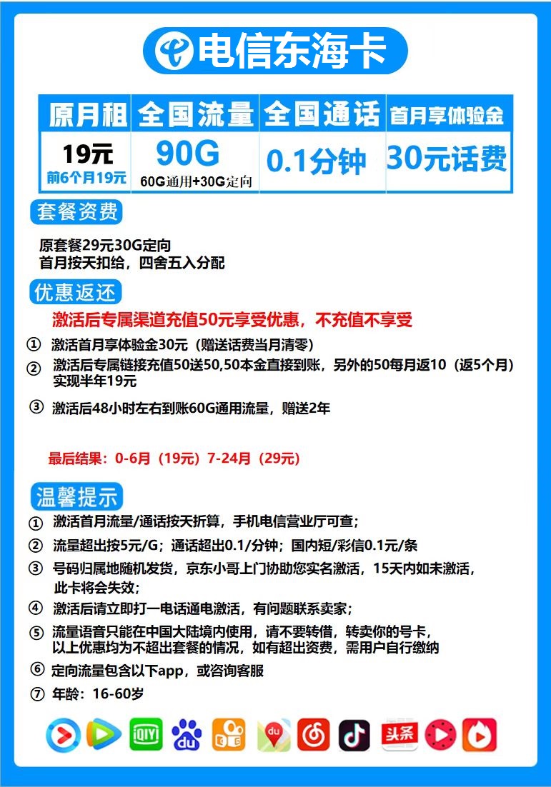 电信东海卡 19元包60G通用流量+30G定向流量-2