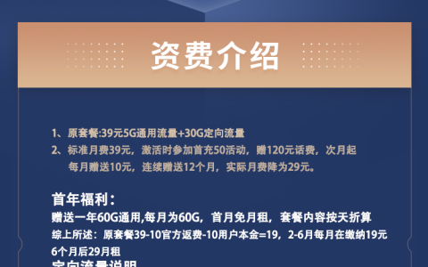 移动卷皇卡 19元包65G通用流量+30G定向流量