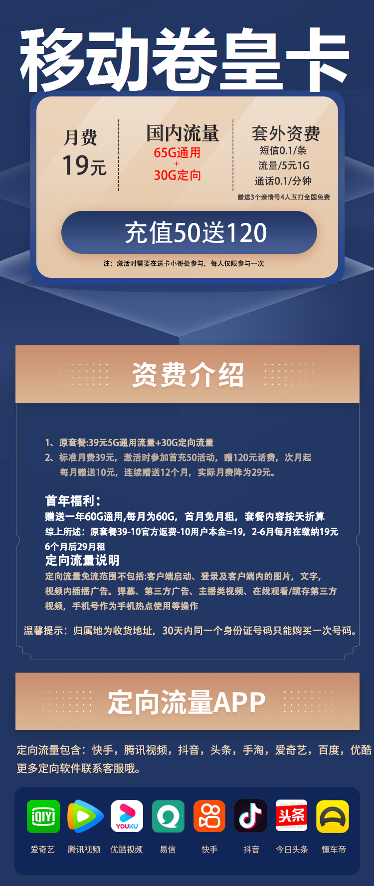 移动卷皇卡 19元包65G通用流量+30G定向流量-1