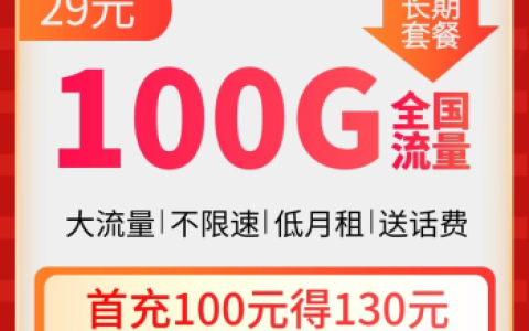 电信天星卡是正规的吗？电信天星卡29元套餐介绍2022