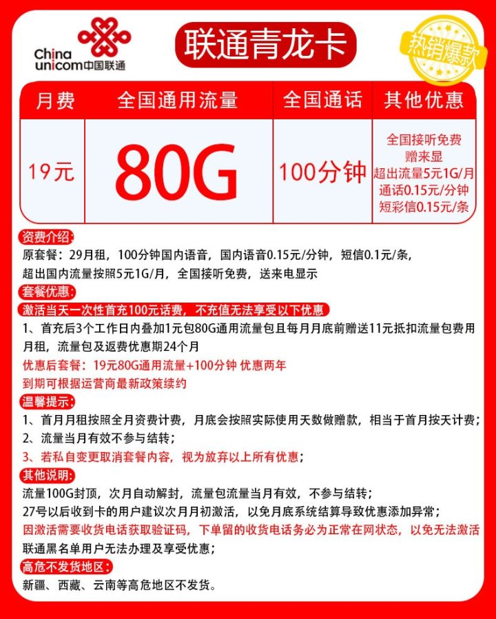 联通青龙卡真的假的？联通青龙卡19元80G流量套餐介绍2022-1