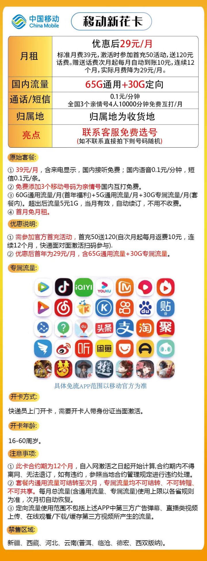 移动花卡宝藏版专属app有哪些？无需设置-1