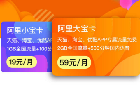 阿里小宝卡19元套餐有哪些免流量 阿里小宝卡免流app