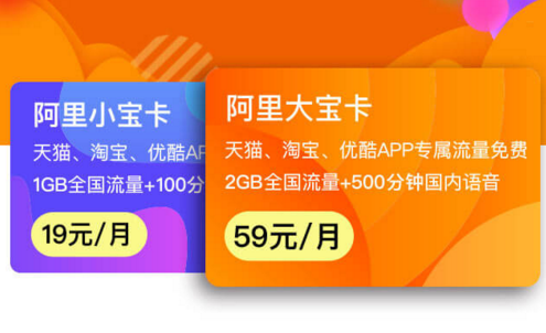 阿里小宝卡19元套餐有哪些免流量 阿里小宝卡免流app-1