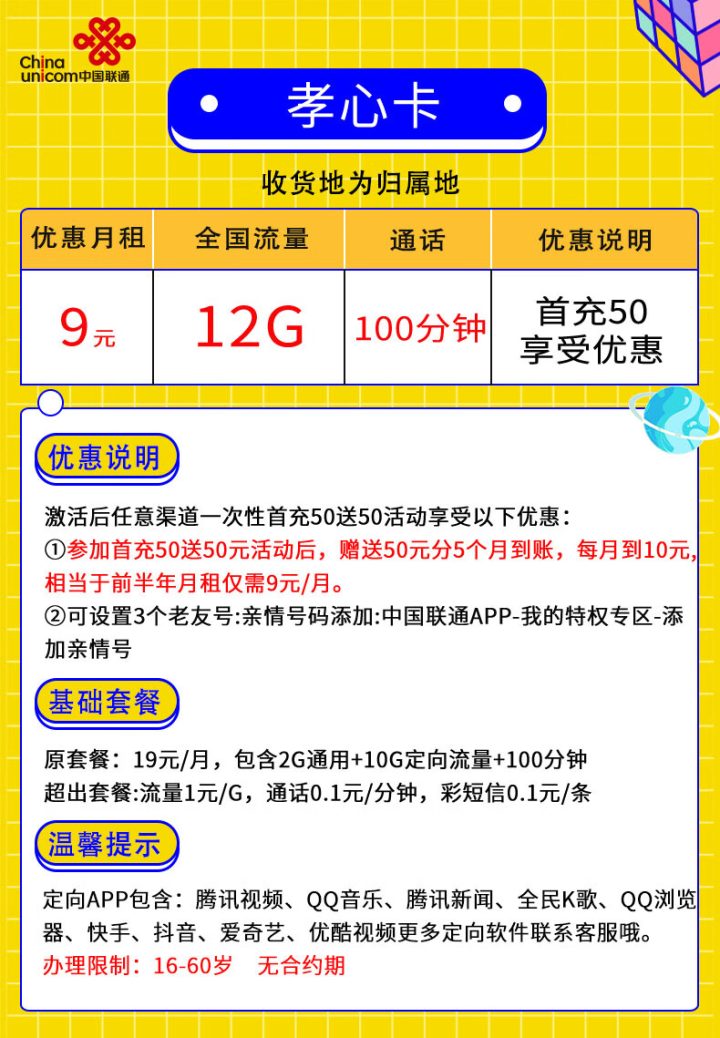 联通孝心卡套餐怎么样 联通孝心卡19元套餐详情介绍-1