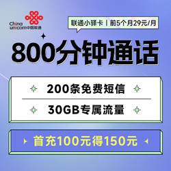 【联通小驿卡】39元月租，全国专属流量30G+800分钟通话-1