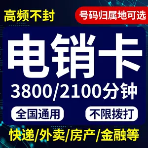 电销卡怎么用才能避免被封？电卡防封真的有用吗？-1