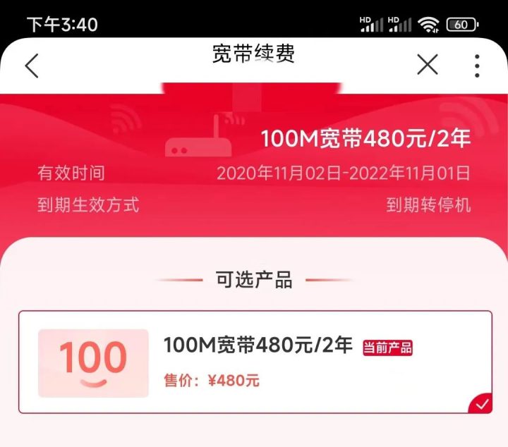 480块续费500M联通宽带两年，真香！-1