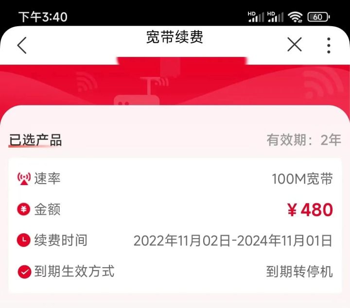 480块续费500M联通宽带两年，真香！-2