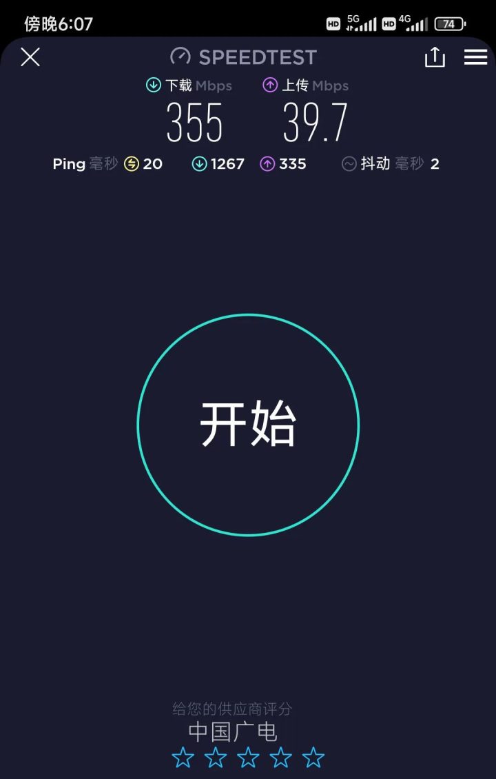 广电5G卡怎么样？用户实测分享-6