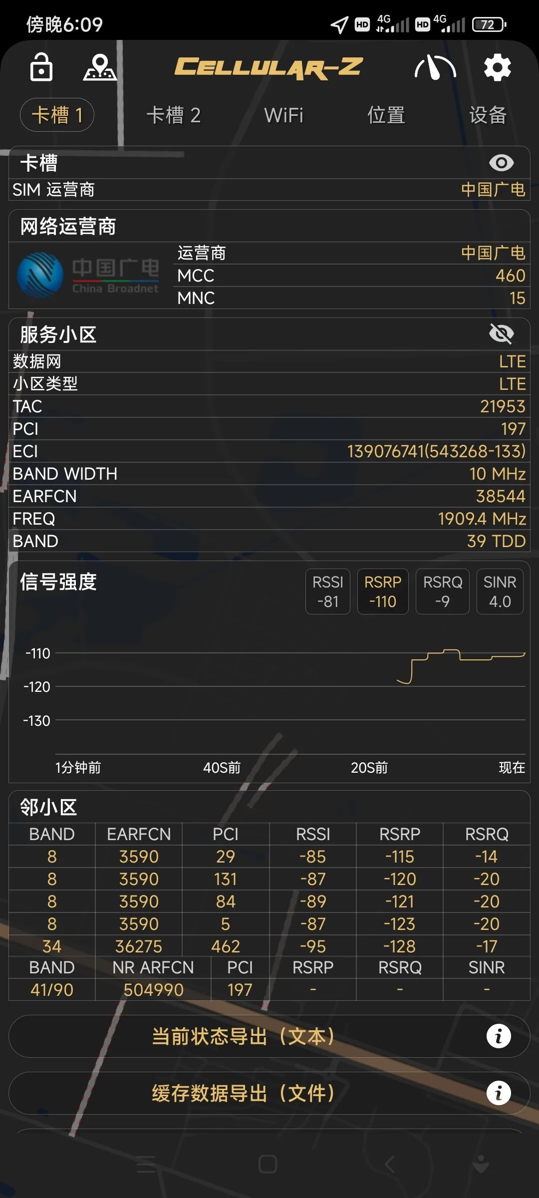 广电5G卡怎么样？用户实测分享