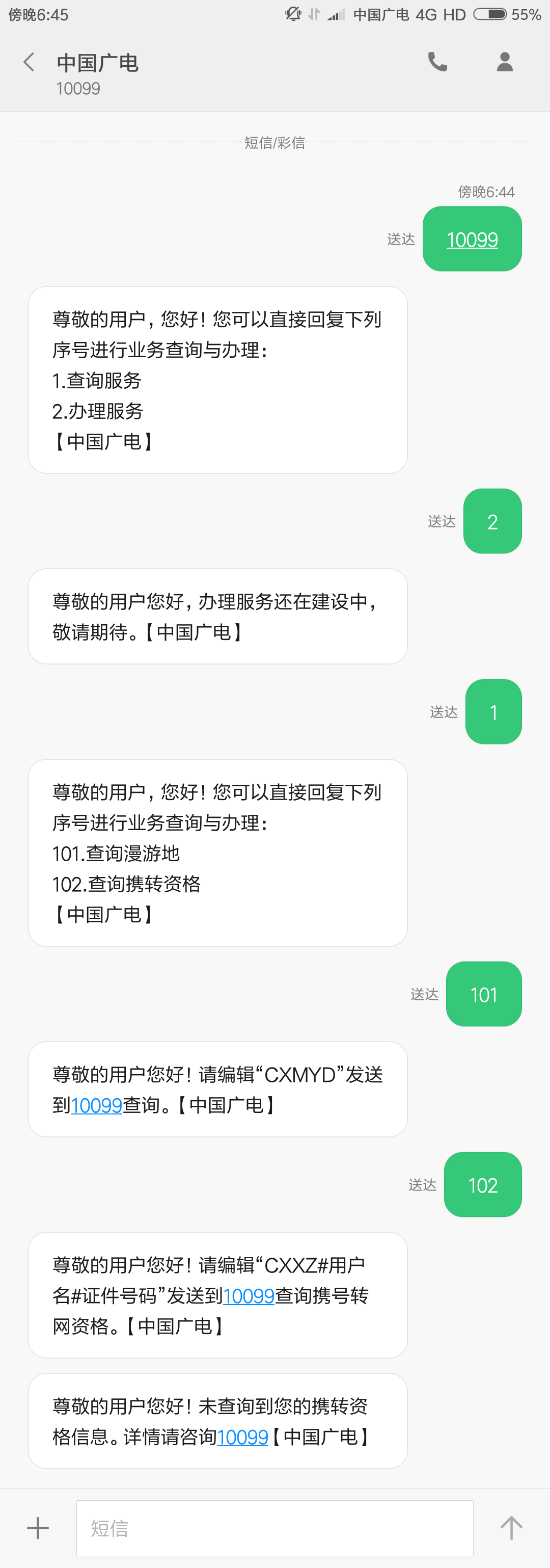 广电5G卡怎么样？用户实测分享