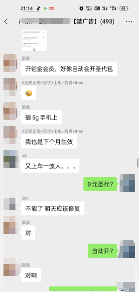 0元5G优享服务-圣代包(长期有效)开通方法-2