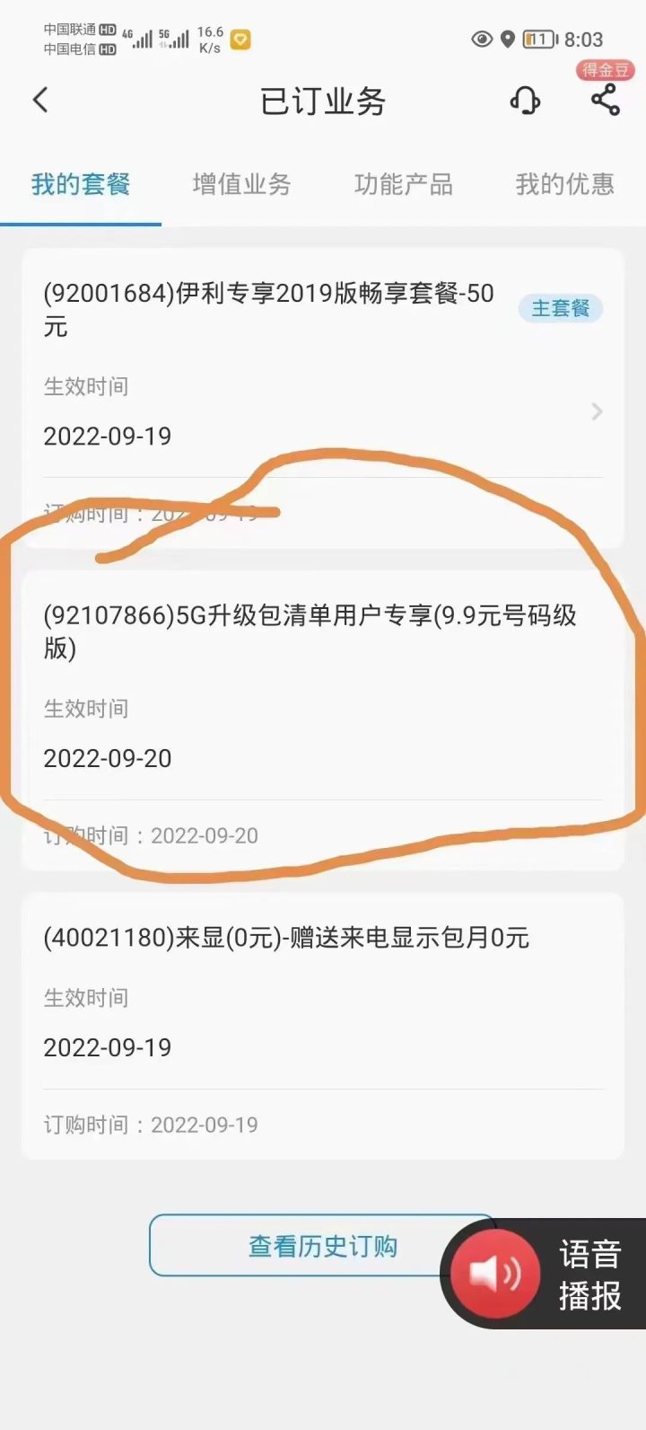 不限量流量卡怎么办理 附最新教程-3