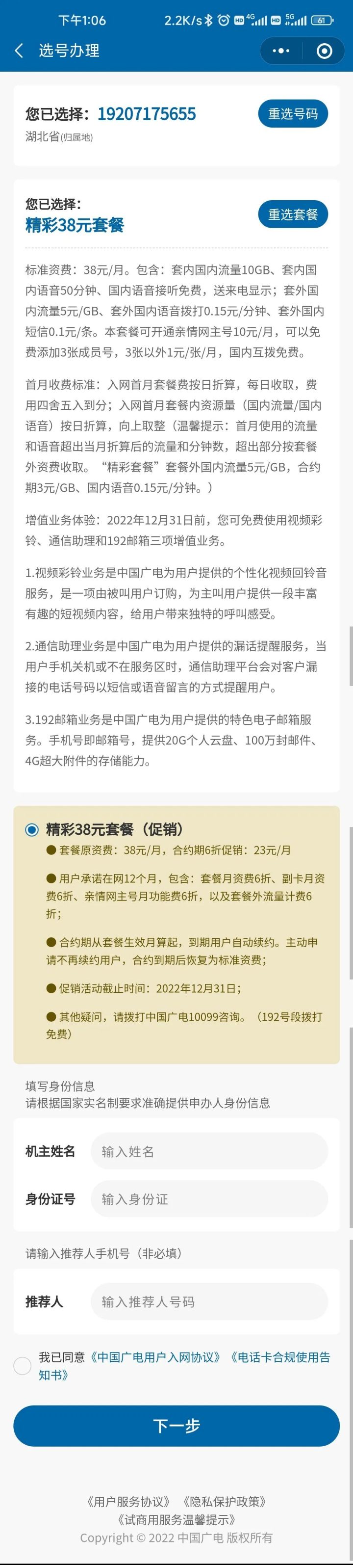 中国广电5g套餐资费一览表2022-2