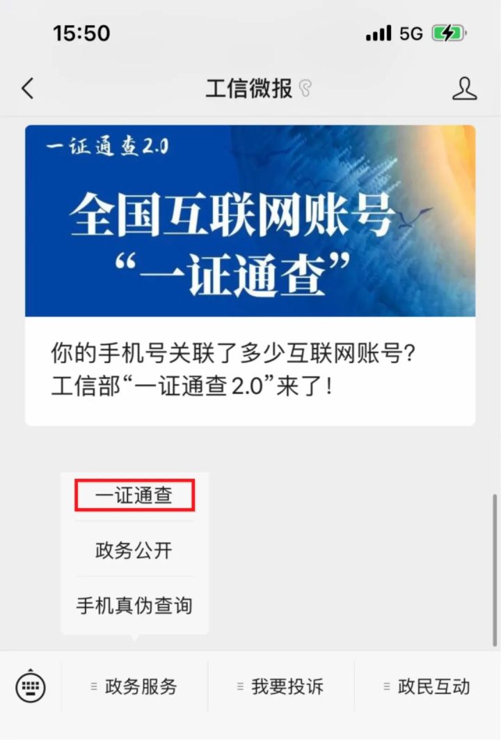 怎么查自己名下的手机号 可以通过一证通查查询-2