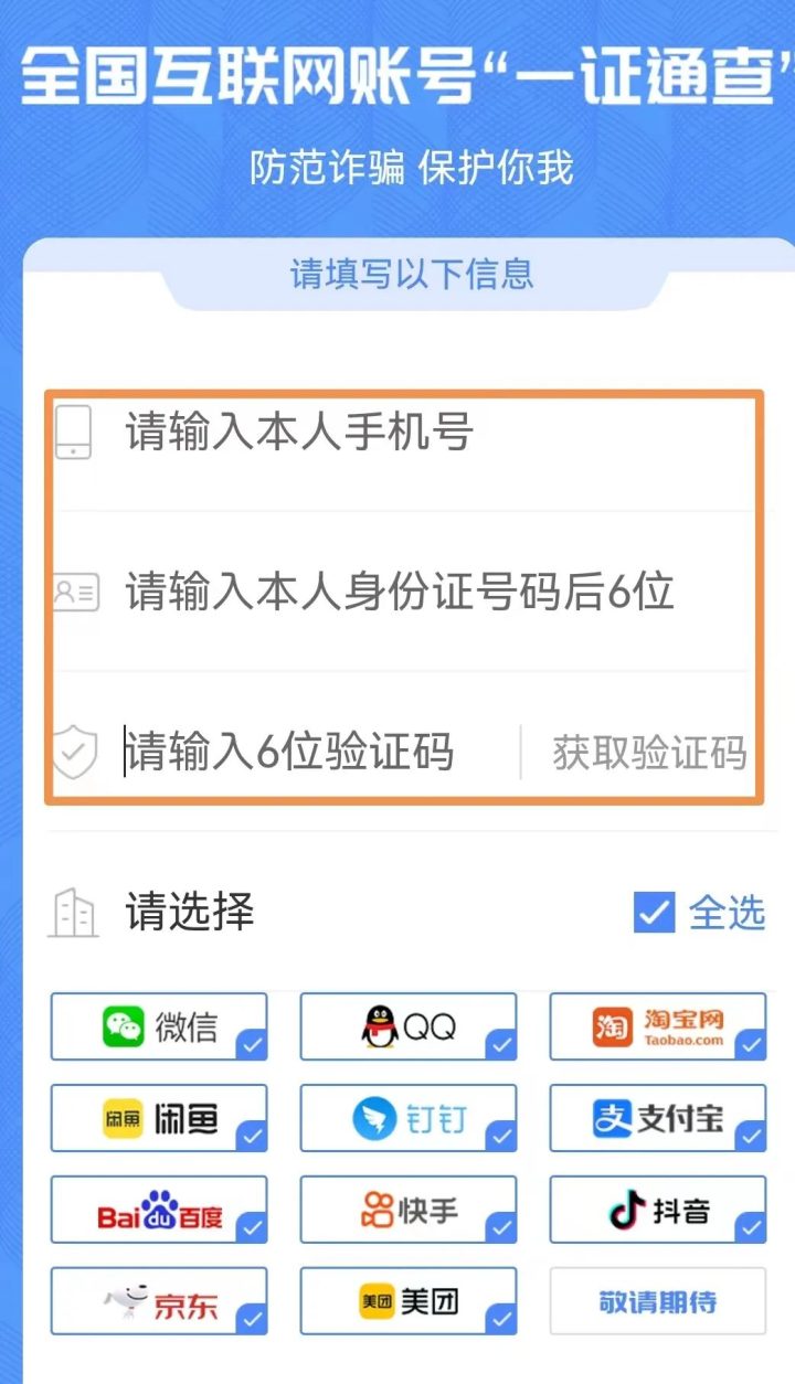 怎么查自己名下的手机号 可以通过一证通查查询-4