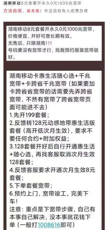 湖南移动8元套餐开永久0元1000兆宽带教程-1