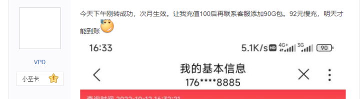 上海联通新29元大王卡 包含150G全国流量（附开卡教程）-3
