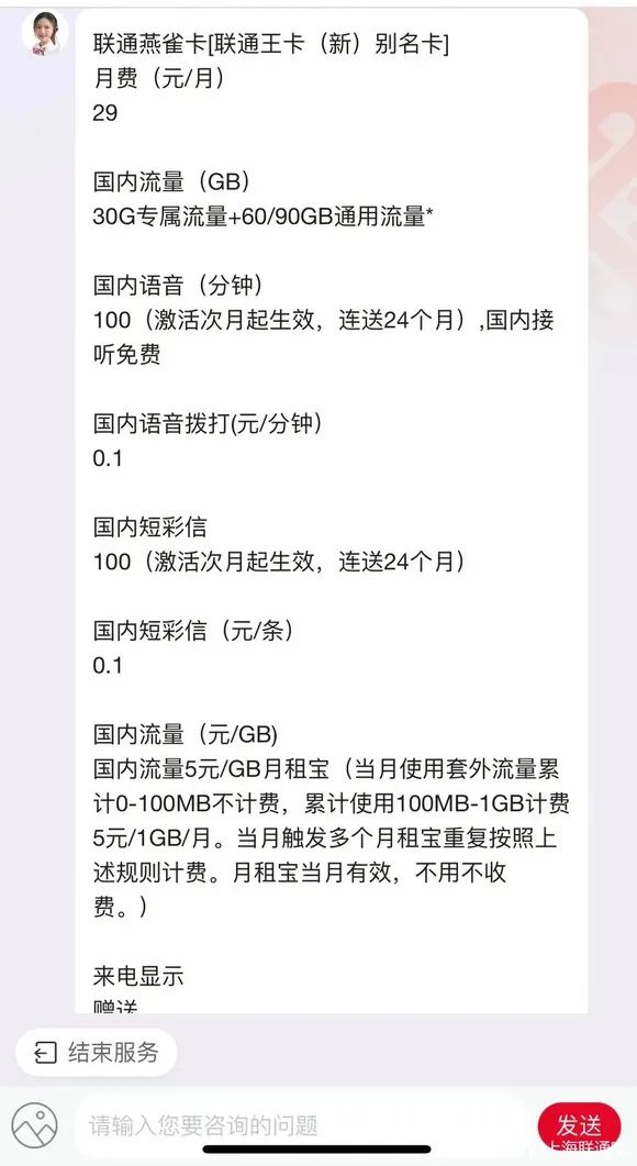 上海联通新29元大王卡 包含150G全国流量（附开卡教程）-2
