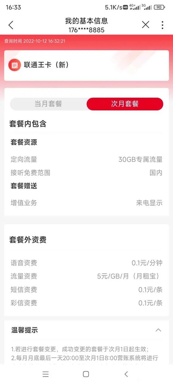 上海联通新29元大王卡 包含150G全国流量（附开卡教程）-4