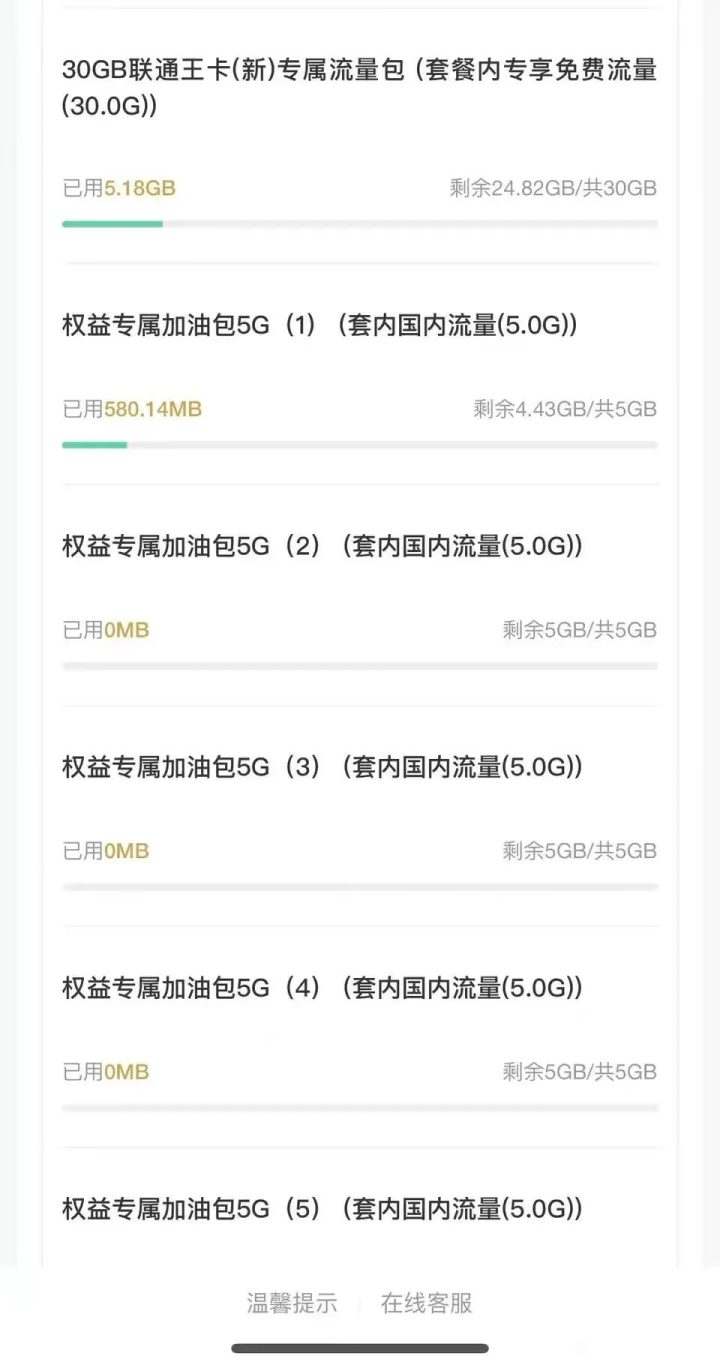 上海联通新29元大王卡 包含150G全国流量（附开卡教程）-5