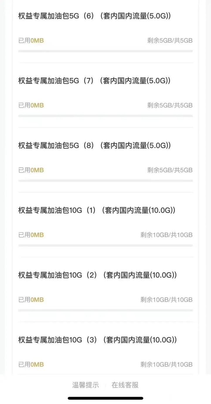 上海联通新29元大王卡 包含150G全国流量（附开卡教程）-6