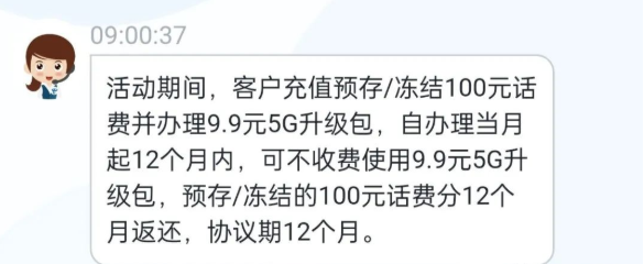 浙江电信9.9元5G包500速率-1