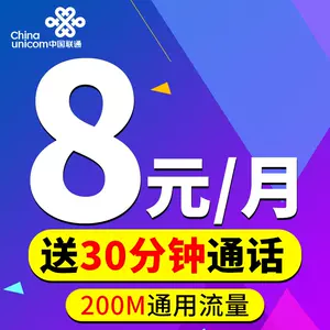 联通月租最便宜的卡是什么卡？联通流量王月租低至8元/月-1